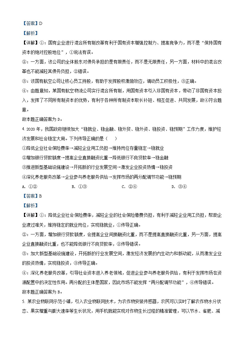 精编:2020年山东高考政治试卷(新高考)真题及答案解析(原卷+解析卷)03