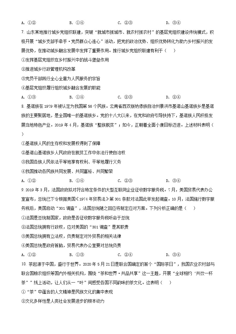 精编:2020年山东高考政治试卷(新高考)真题及答案解析(原卷+解析卷)03