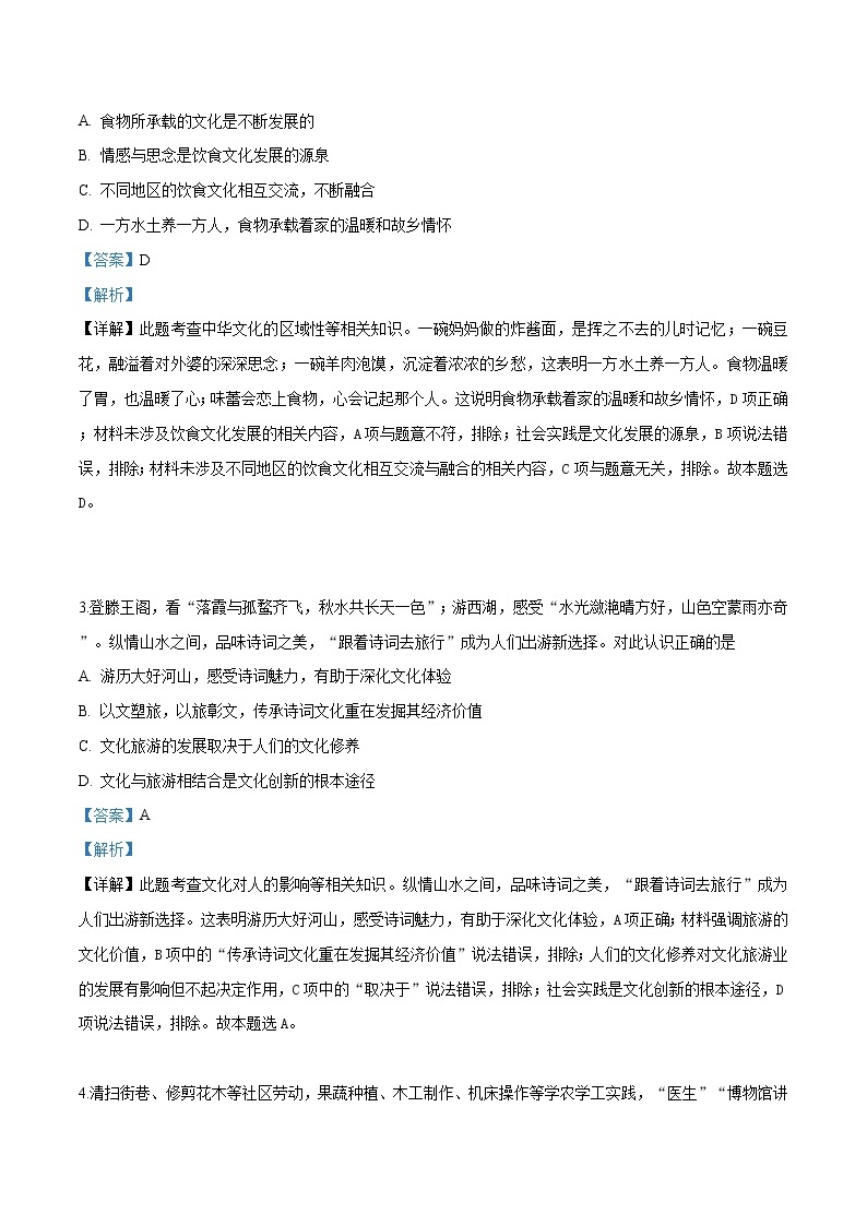 精编：2019年北京市高考政治试卷真题及答案解析（原卷+解析卷）02