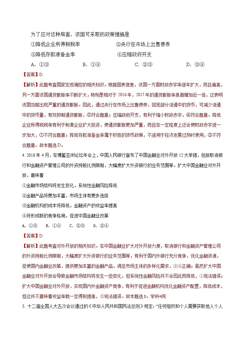 精编:2018年高考全国卷Ⅱ文综政治试题及答案解析第3页