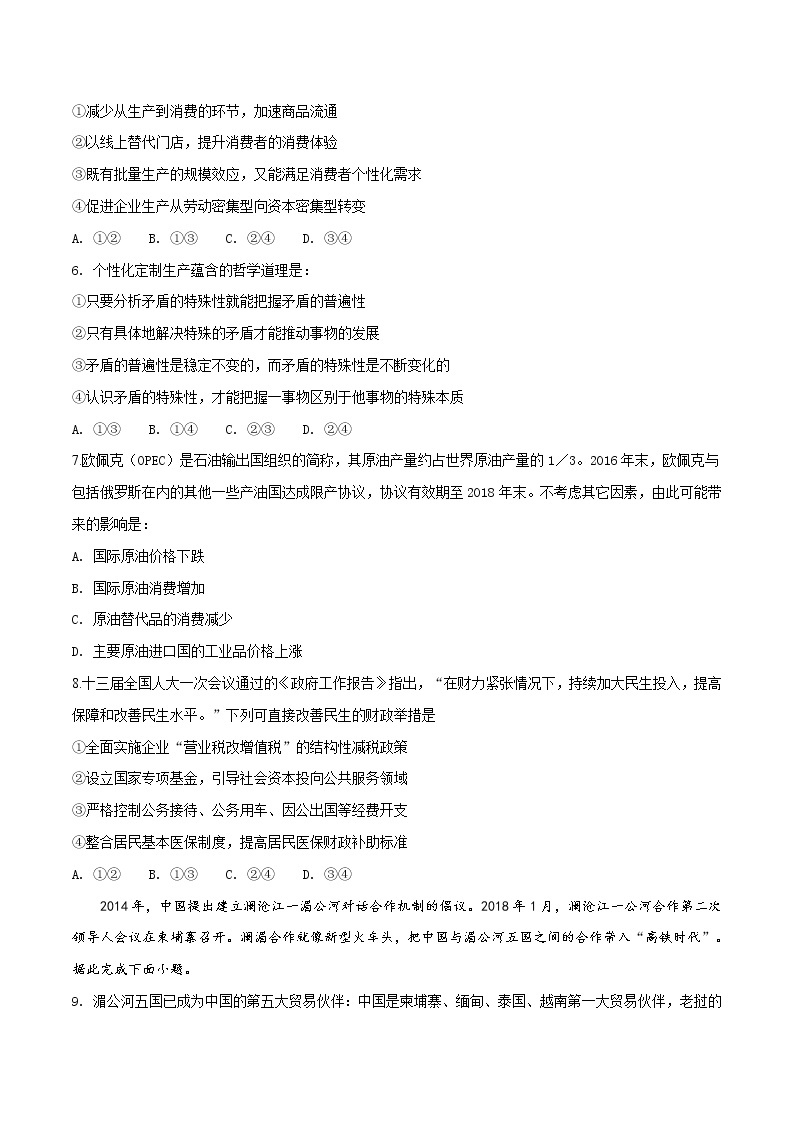 精编：2018年全国普通高等学校招生统一考试政治（海南卷）真题及答案解析（原卷+解析卷）03