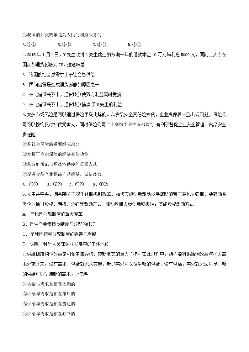 精编:2016年高考天津卷文综政治真题(原卷)第2页