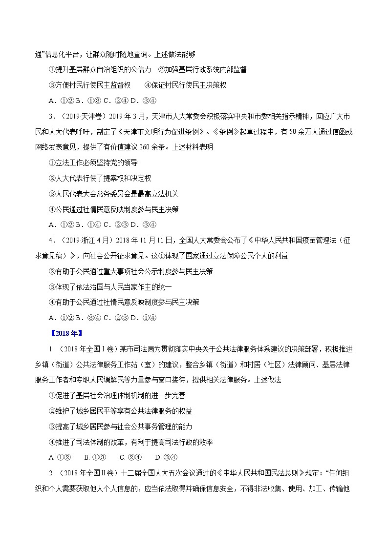高考政治(2011~2020)真题专项练习 专题05 公民的政治生活(原卷版)02