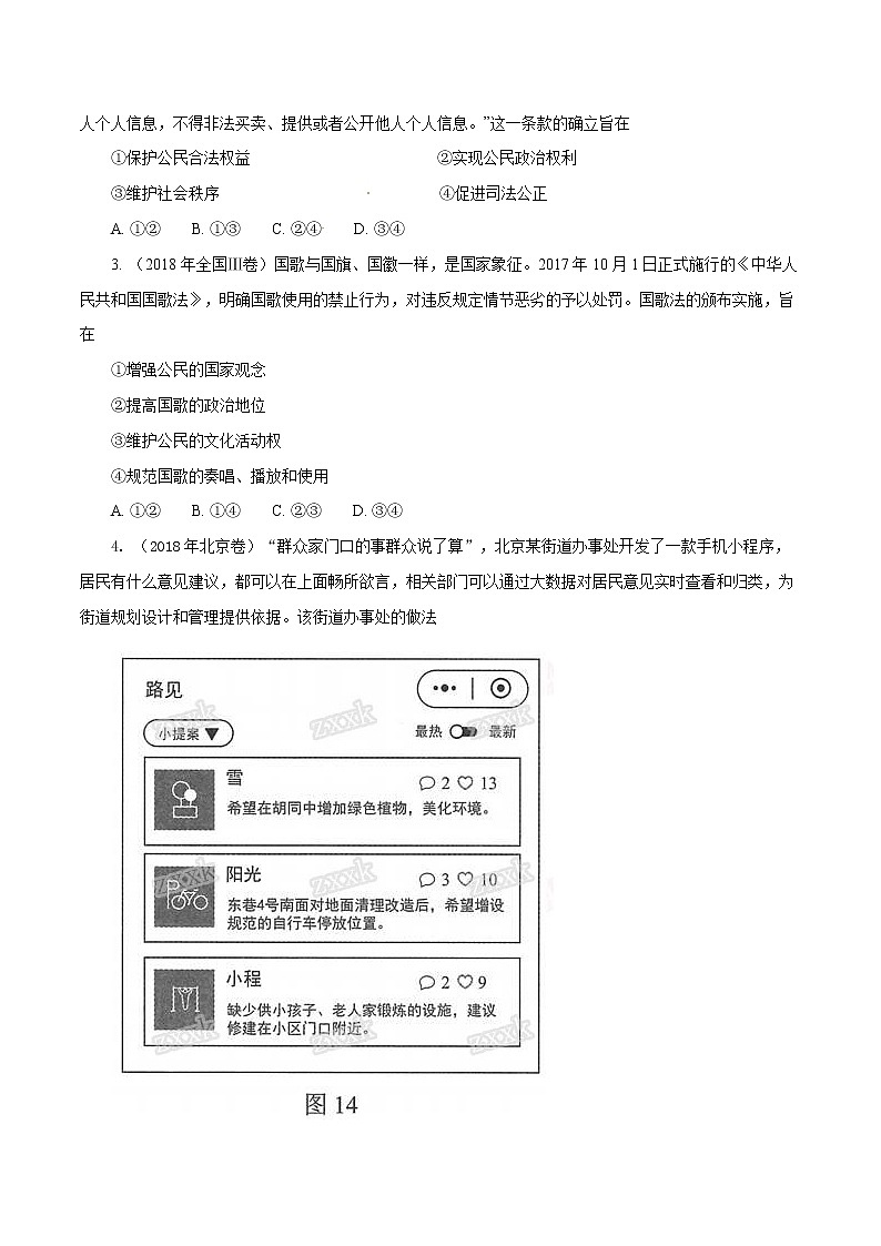 高考政治(2011~2020)真题专项练习 专题05 公民的政治生活(原卷版)03