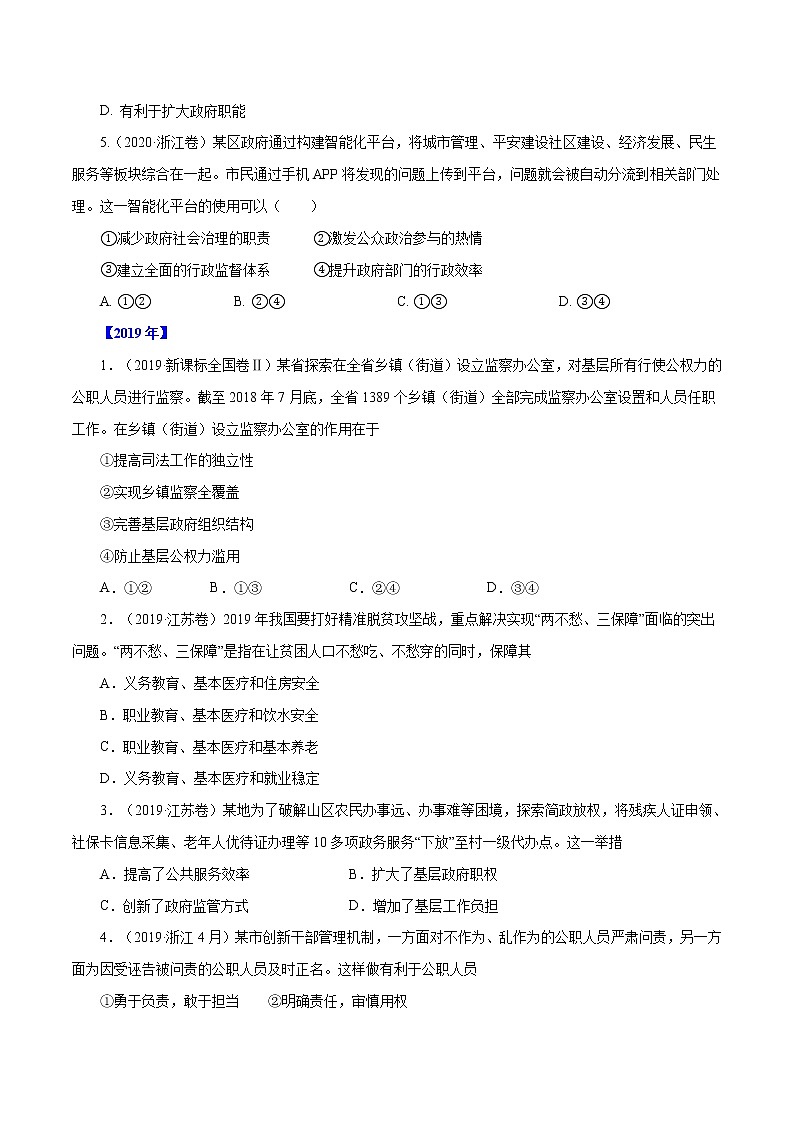 高考政治(2011~2020)真题专项练习 专题06 为人民服务的政府(原卷版)02