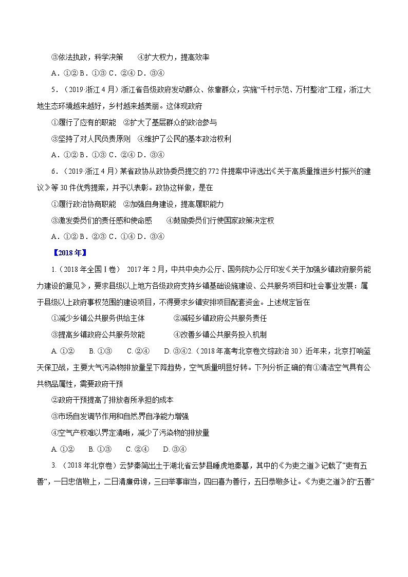 高考政治(2011~2020)真题专项练习 专题06 为人民服务的政府(原卷版)03