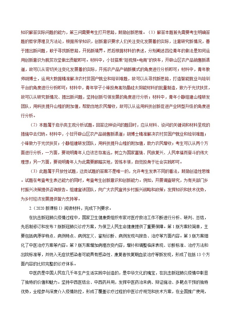 高考政治(2011~2020)真题专项练习 专题20 生活与哲学综合主观题(解析版)02