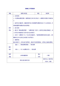 人教版 (新课标)必修1 经济生活1 消费及其类型教案