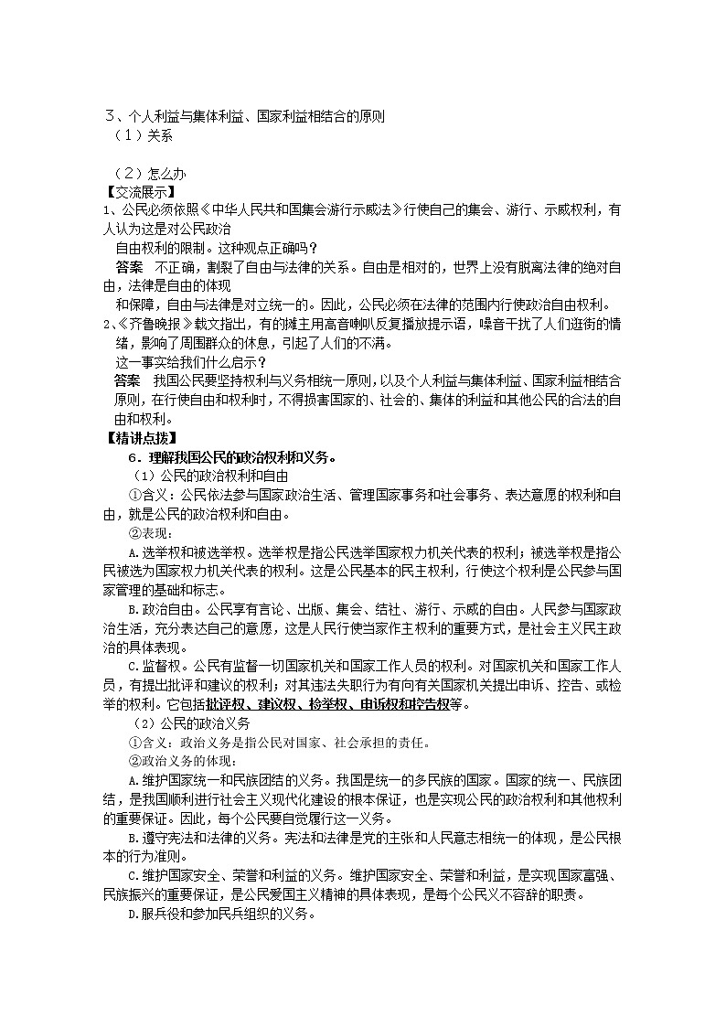 高中政治 1.2 政治权利与义务 参与政治生活的准则教案02