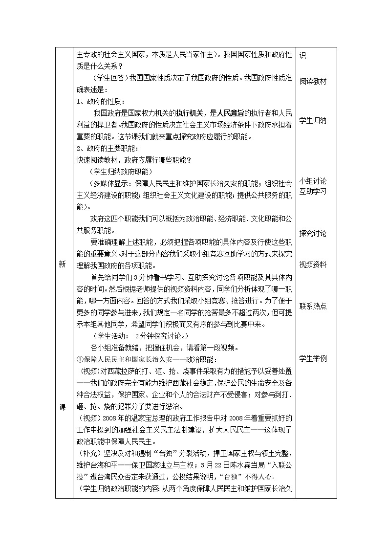 高中政治 3.1 政府的職能 管理與服務教案 新人教版必修2第2頁