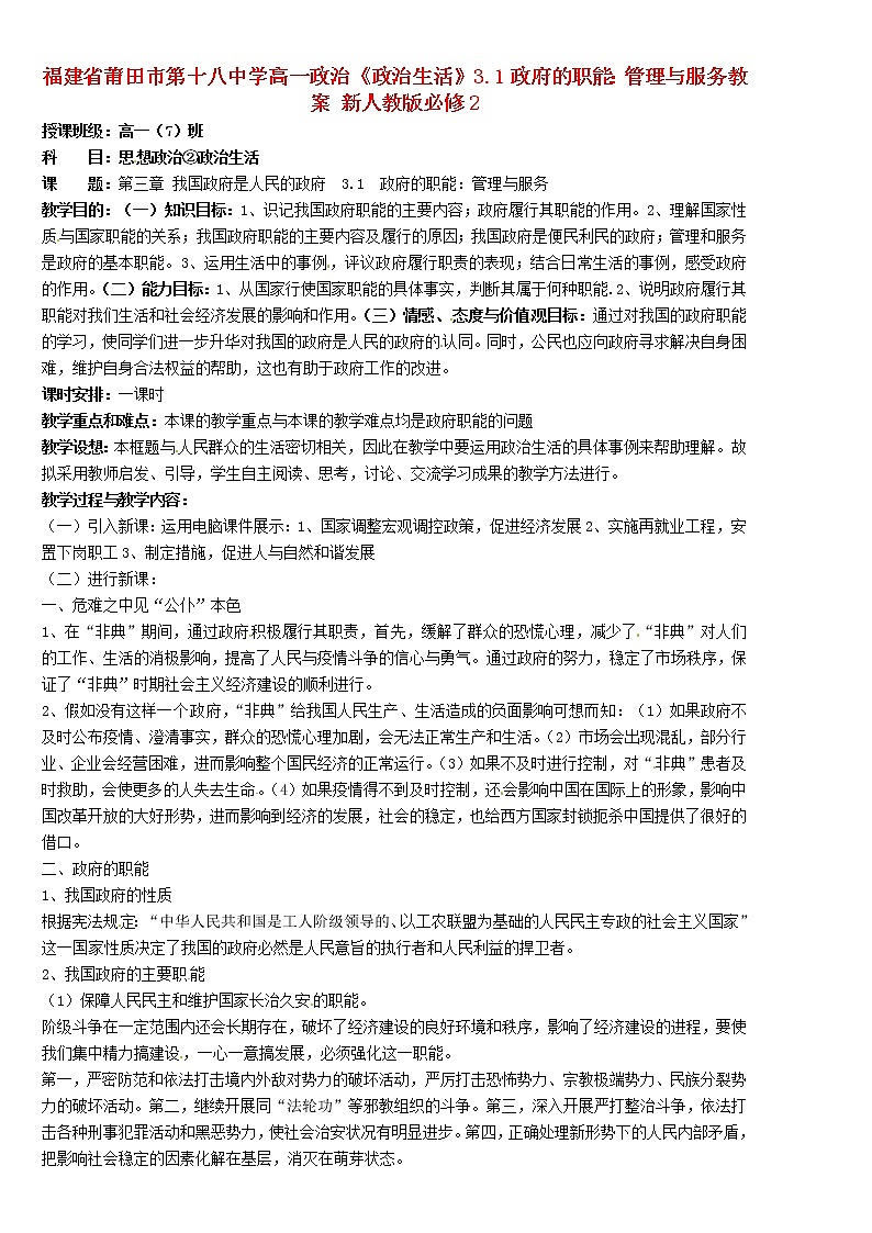 高中政治《政治生活》3.1政府的职能:管理与服务教案01