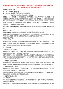 高中政治思品人教版 (新课标)必修2 政治生活1 处理民族关系的原则：平等、团结、共同繁荣教案