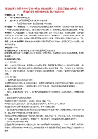 高中人教版 (新课标)2 民族区域自治制度：适合国情的基本政治制度教学设计