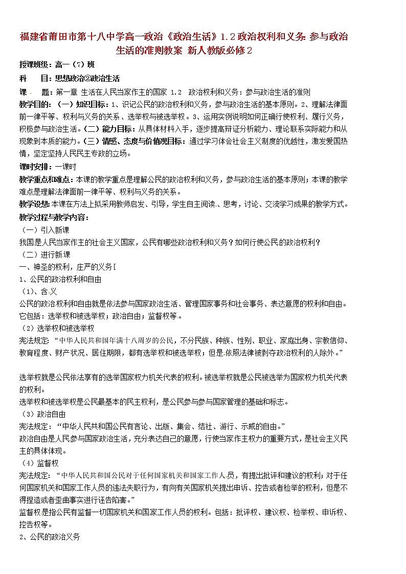 高中政治《政治生活》1.2政治权利和义务:参与政治生活的准则教案01