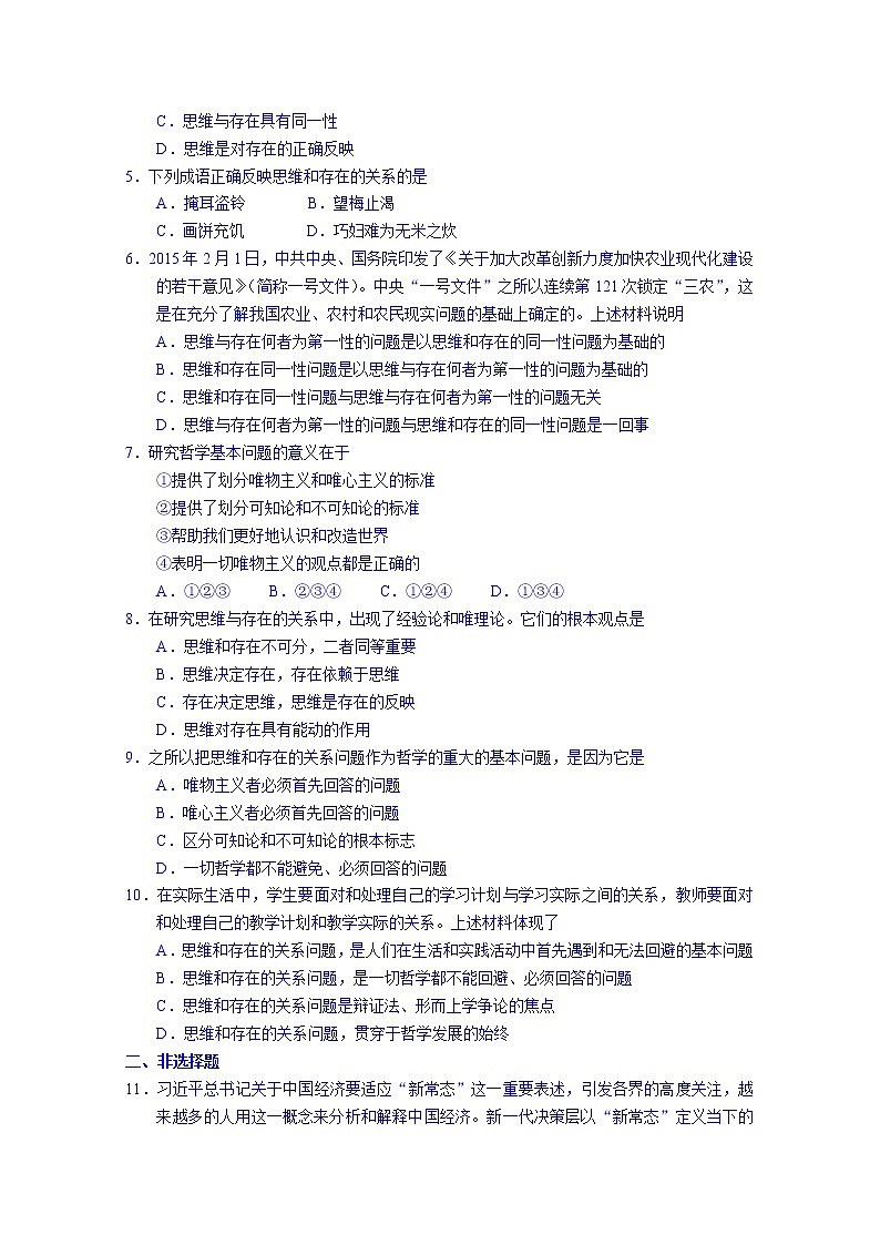 高中政治四步教学法(人教版,必修4):2.1 哲学的基本问题 第3步-练02
