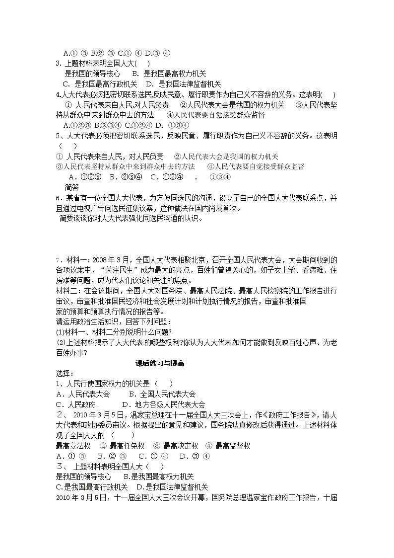 政治:5.1《人民代表大会:国家权力机关》精品学案(新人教版必修二)02