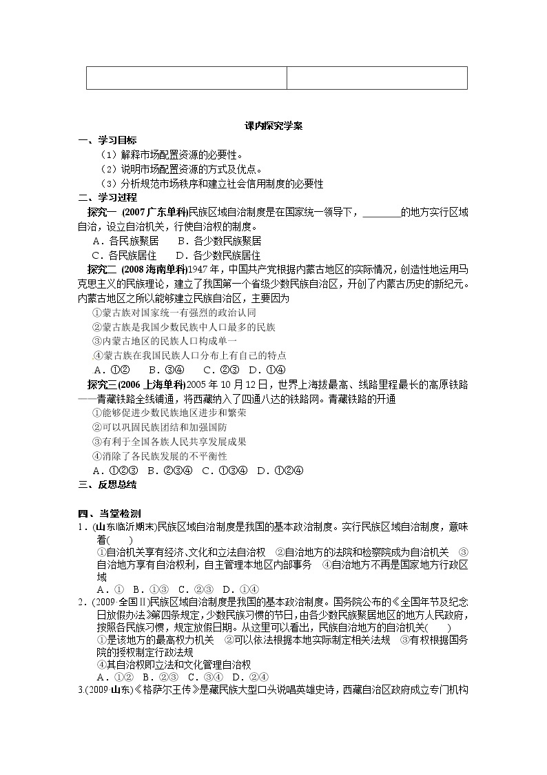 政治：7.2《民族区域自治制度：适合国情的基本政治制度》精品学案（新人教版必修二）03