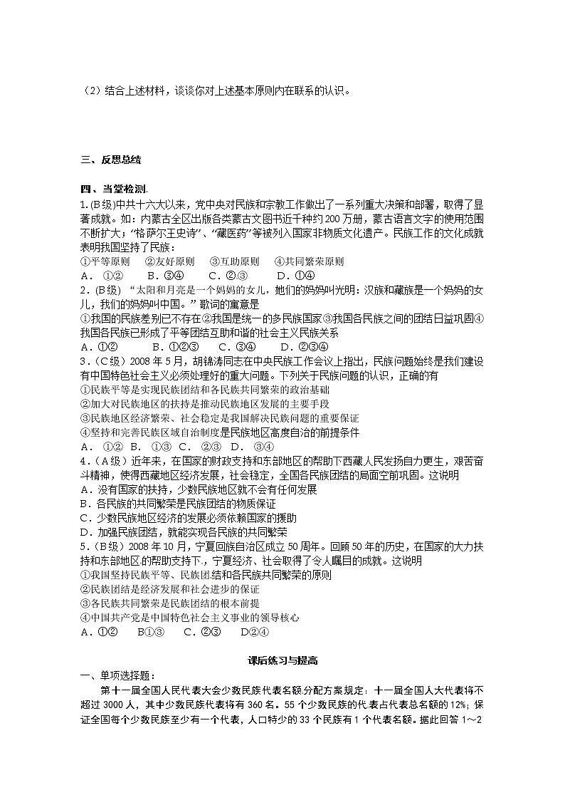 政治:7.1《处理民族关系的原则:平等、团结、共同繁荣》精品学案(新人教版必修二)03