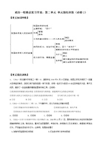 人教版 (新课标)必修2 政治生活2 民族区域自治制度：适合国情的基本政治制度学案及答案