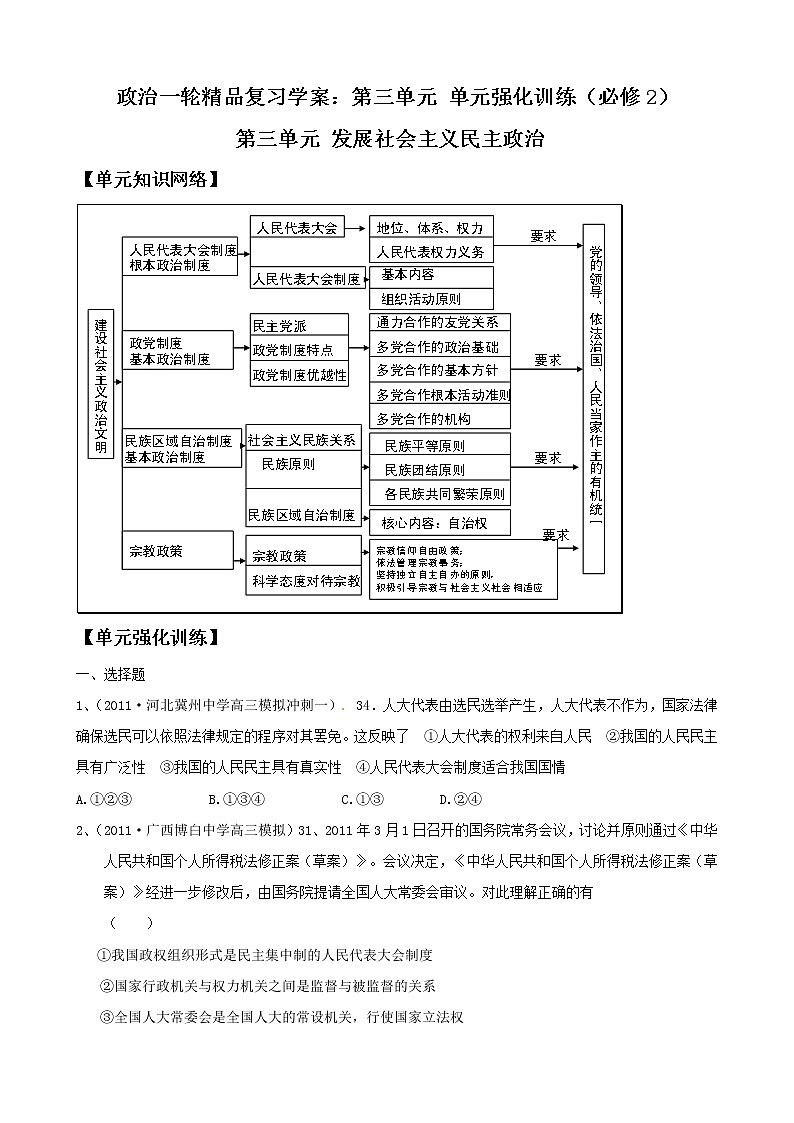 政治一轮精品复习学案:第三单元 单元强化训练(必修2)01