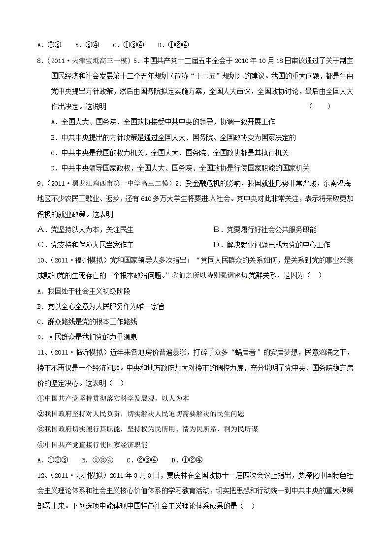 政治一轮精品复习学案:第三单元 单元强化训练(必修2)03