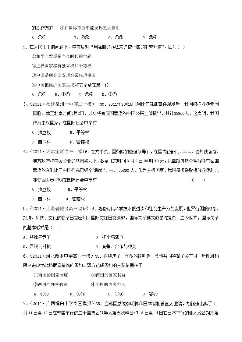 政治一轮精品复习学案:第四单元 单元强化训练(必修2)02