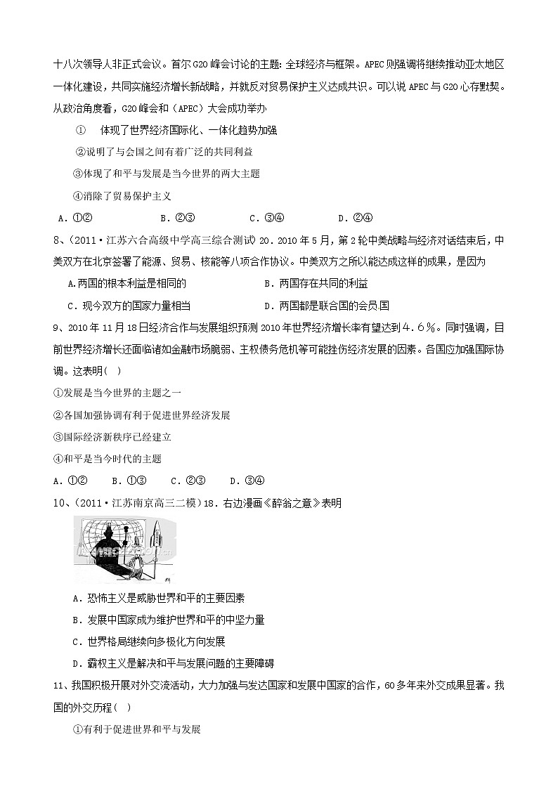 政治一轮精品复习学案:第四单元 单元强化训练(必修2)03