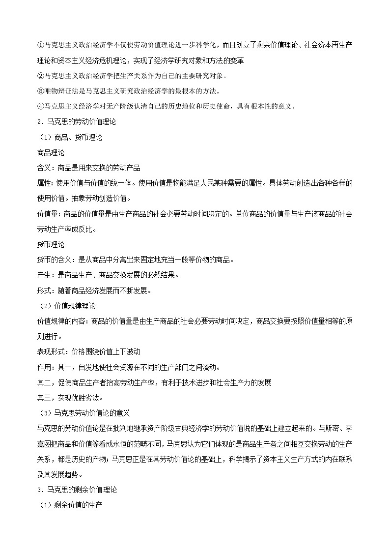 政治一轮精品复习学案:专题二 马克思主义经济学的伟大贡献(选修2)02