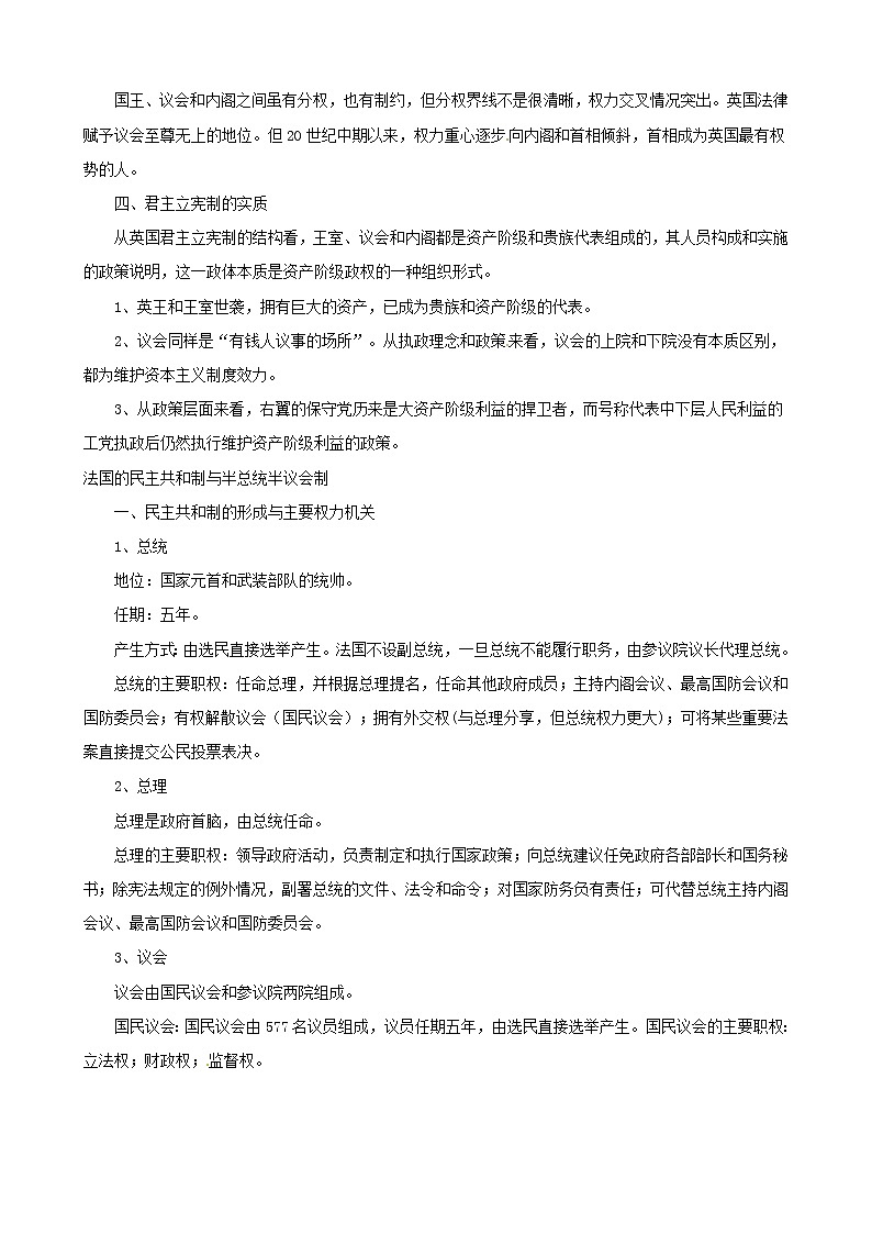 政治一轮精品复习学案:专题二 君主立宪制和民主共和制 以英国和法国为例(选修3)03