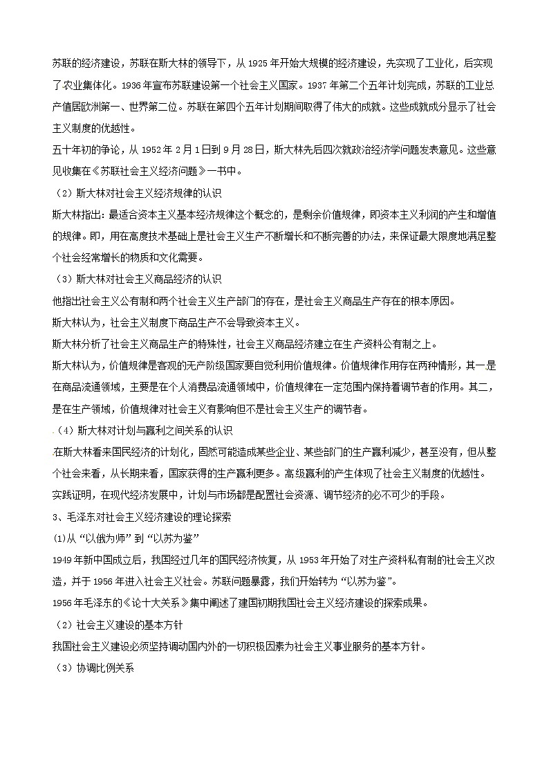 政治一轮精品复习学案:专题四 社会主义经济理论初级探讨(选修2)02