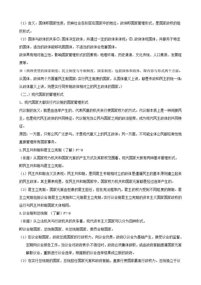 政治一轮精品复习学案:专题一 各具特色的国家和国际组织(选修3)02