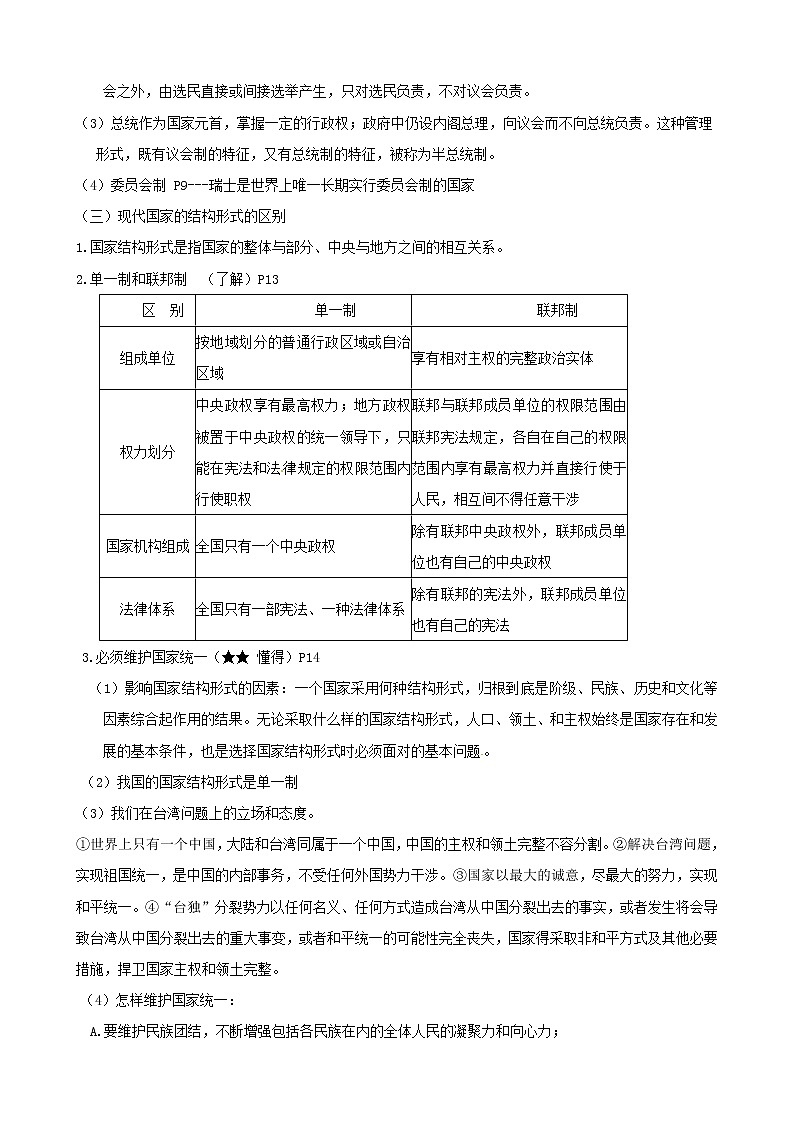 政治一轮精品复习学案:专题一 各具特色的国家和国际组织(选修3)03