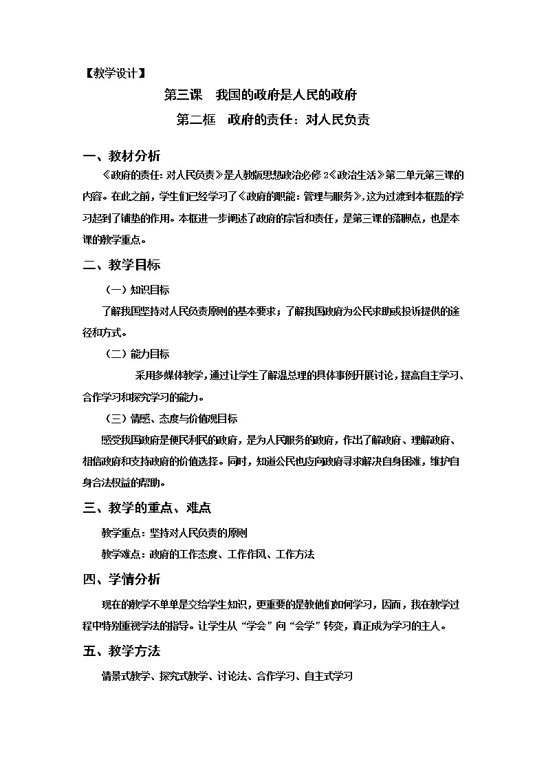 新人教版必修二3.2政府的责任 学案01