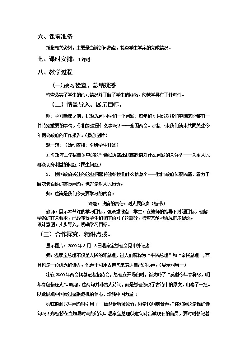 新人教版必修二3.2政府的责任 学案02