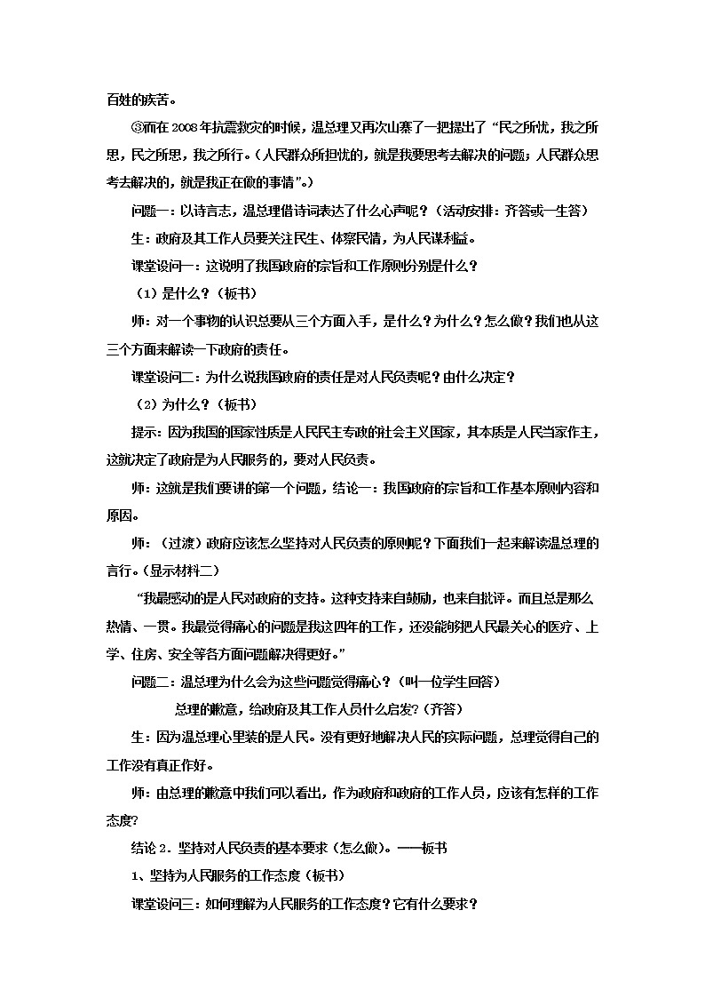 新人教版必修二3.2政府的责任 学案03