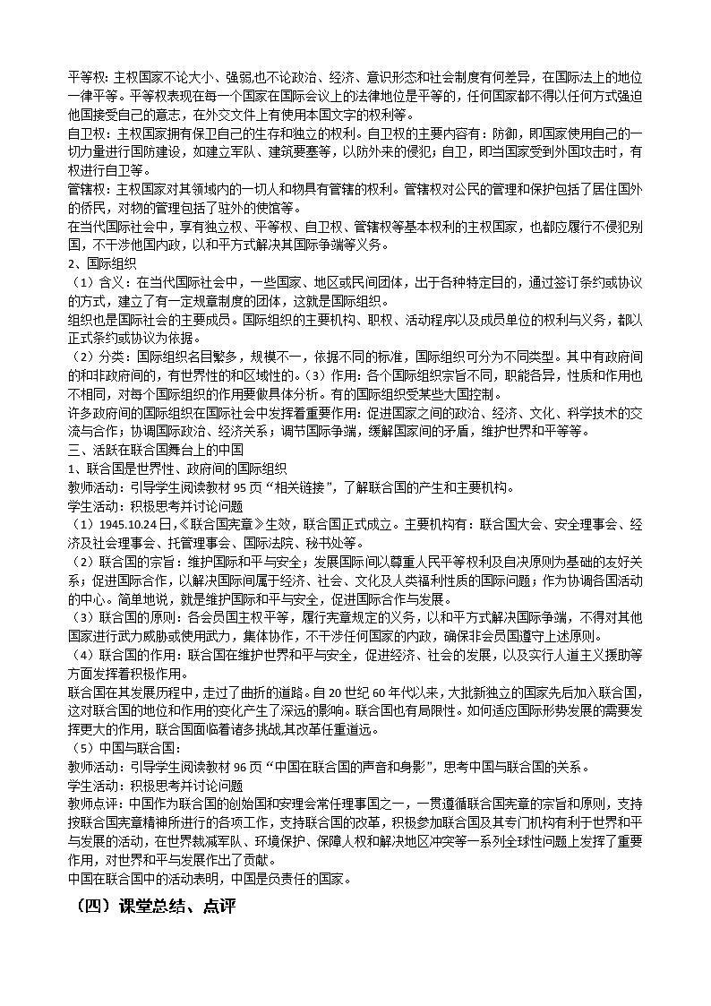 新人教版必修二8.1国际社会的成员 学案03