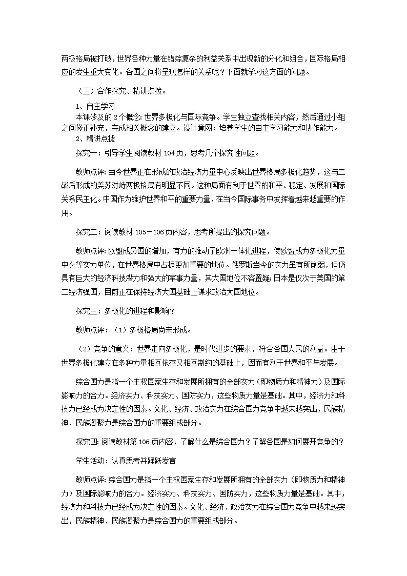 新人教版必修二9.2世界多极化 学案02