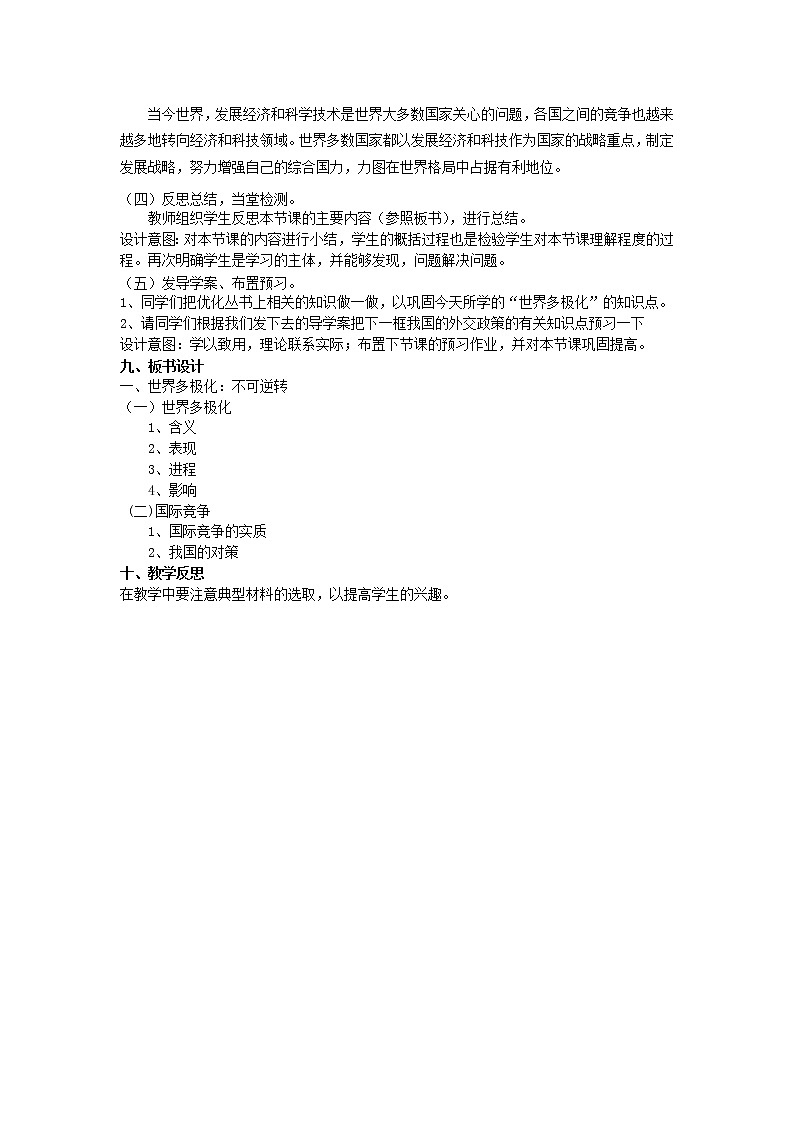 新人教版必修二9.2世界多极化 学案03