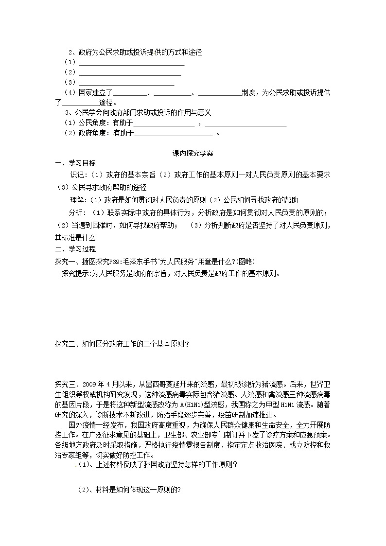 政治：3.2《政府的责任：对人民负责》精品学案（新人教版必修二）02