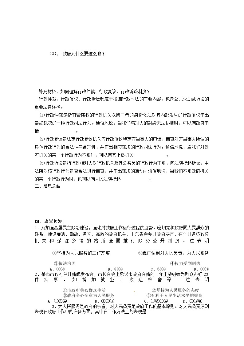 政治：3.2《政府的责任：对人民负责》精品学案（新人教版必修二）03