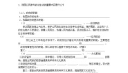 人教版 (新课标)必修2 政治生活1 政府:国家行政机关学案设计