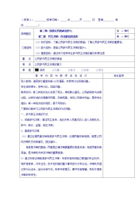 政治思品必修2 政治生活第一单元 公民的政治生活第二课 我国公民的政治参与2 民主决策：做出最佳选择教学设计及反思