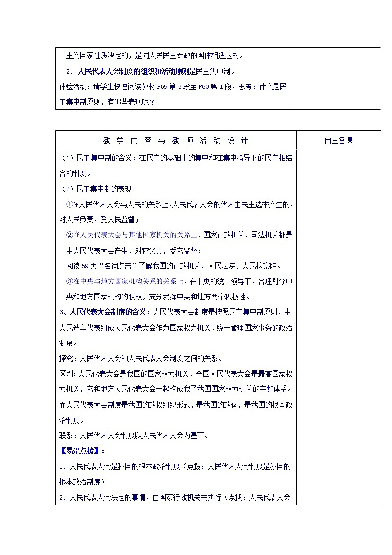 高中政治必修二:5.2人民代表大会制度:我国的根本政治制度+集体备课教案+02