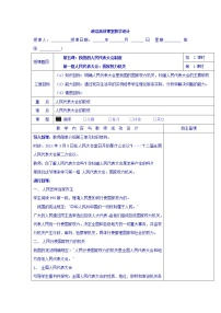 高中政治思品人教版 (新课标)必修2 政治生活1 人民代表大会：国家权力机关第1课时教案设计