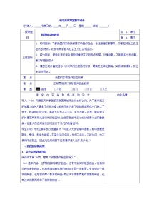 人教版 (新课标)必修2 政治生活3 我国的宗教政策教学设计