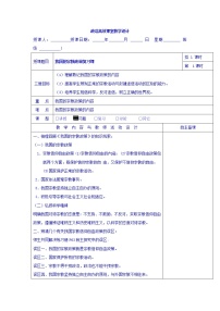 高中政治思品人教版 (新课标)必修2 政治生活第三单元 发展社会主义民主政治第七课 我国的民族区域自治制度及宗教政策3 我国的宗教政策教案