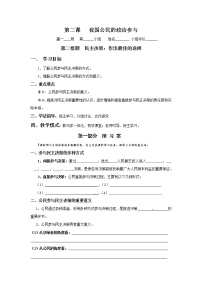 人教版 (新课标)必修2 政治生活第一单元 公民的政治生活第二课 我国公民的政治参与2 民主决策：做出最佳选择导学案