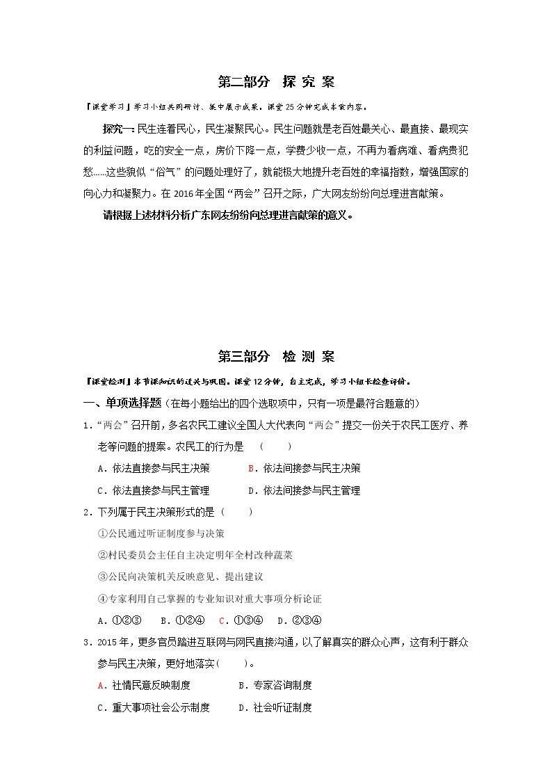 人教版高中政治必修二：2-2民主决策：作出最佳的选择学案+02