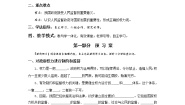 2020-2021学年2 权力的行使：需要监督学案设计