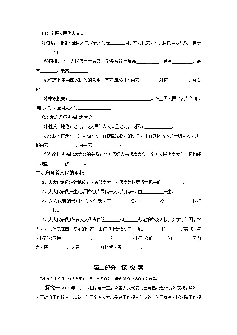 人教版高中政治必修二:5-1人民代表大会:国家权力机关学案+02